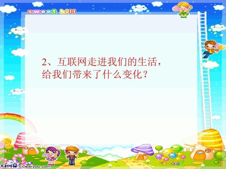 [世界在我心中九年级政治课件示例 湘教版.ppt_第5页