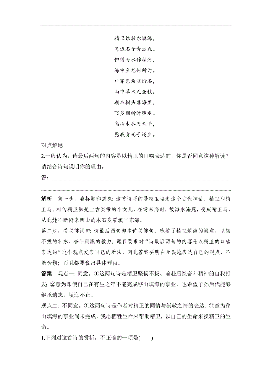 高考语文二轮培优全国通用版文档：专题五 古代诗歌阅读 技法提分点18 Word版含答案_第2页