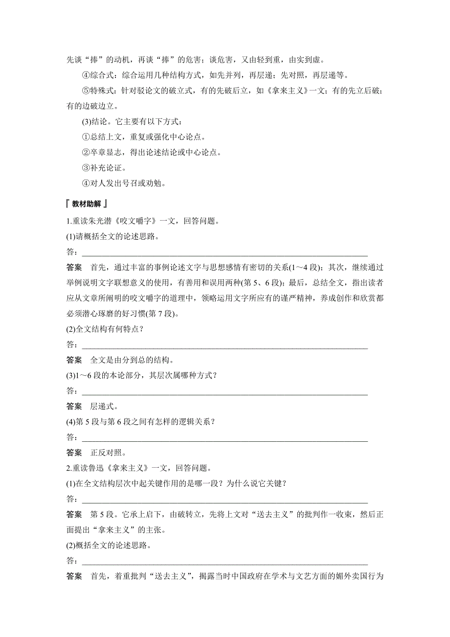 高考语文大一轮复习江苏专讲义第八章论述类文本阅读专题三核心突破一Word含答案_第2页