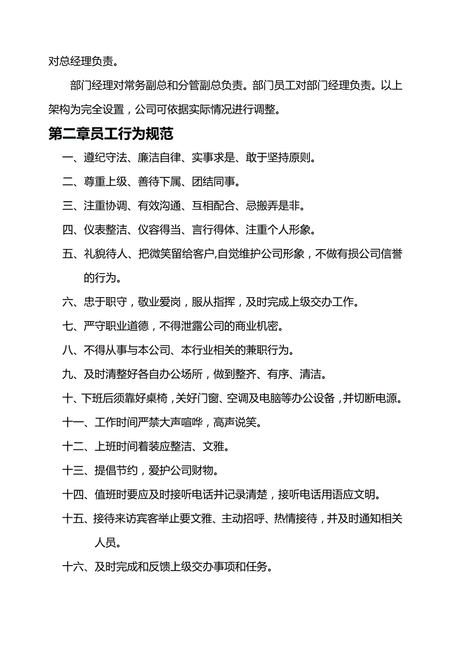 (精编)企业管理制度(李)_第4页