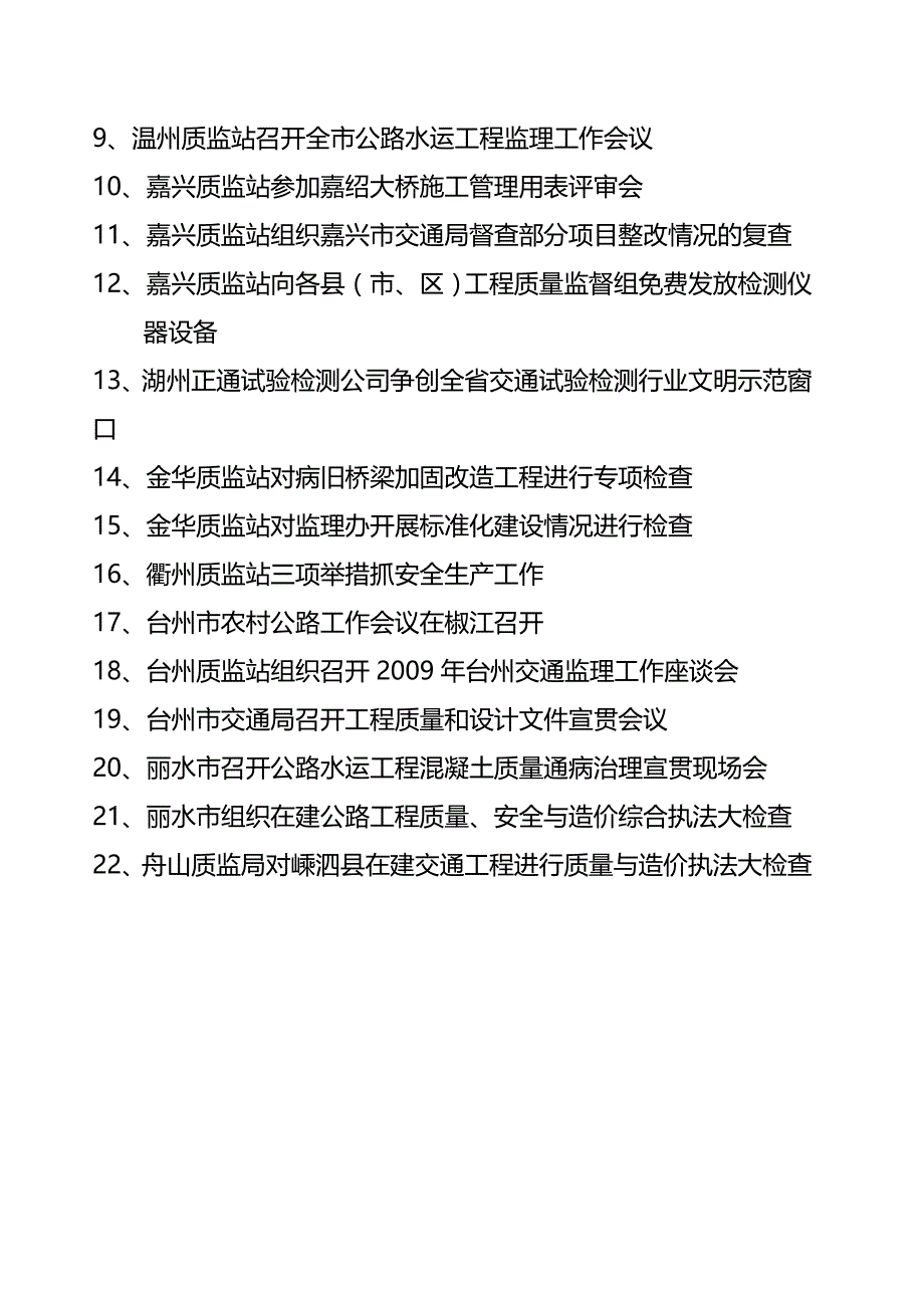 {推荐}浙江交通建设工程_第3页