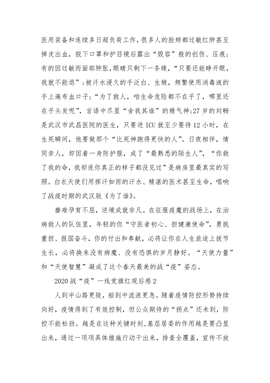 战疫一线党旗红心得感悟总结5篇精选【汇总】_第3页