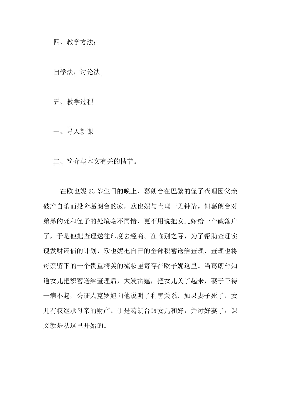 守财奴（教案）(教师中心稿) 教案教学设计_第2页