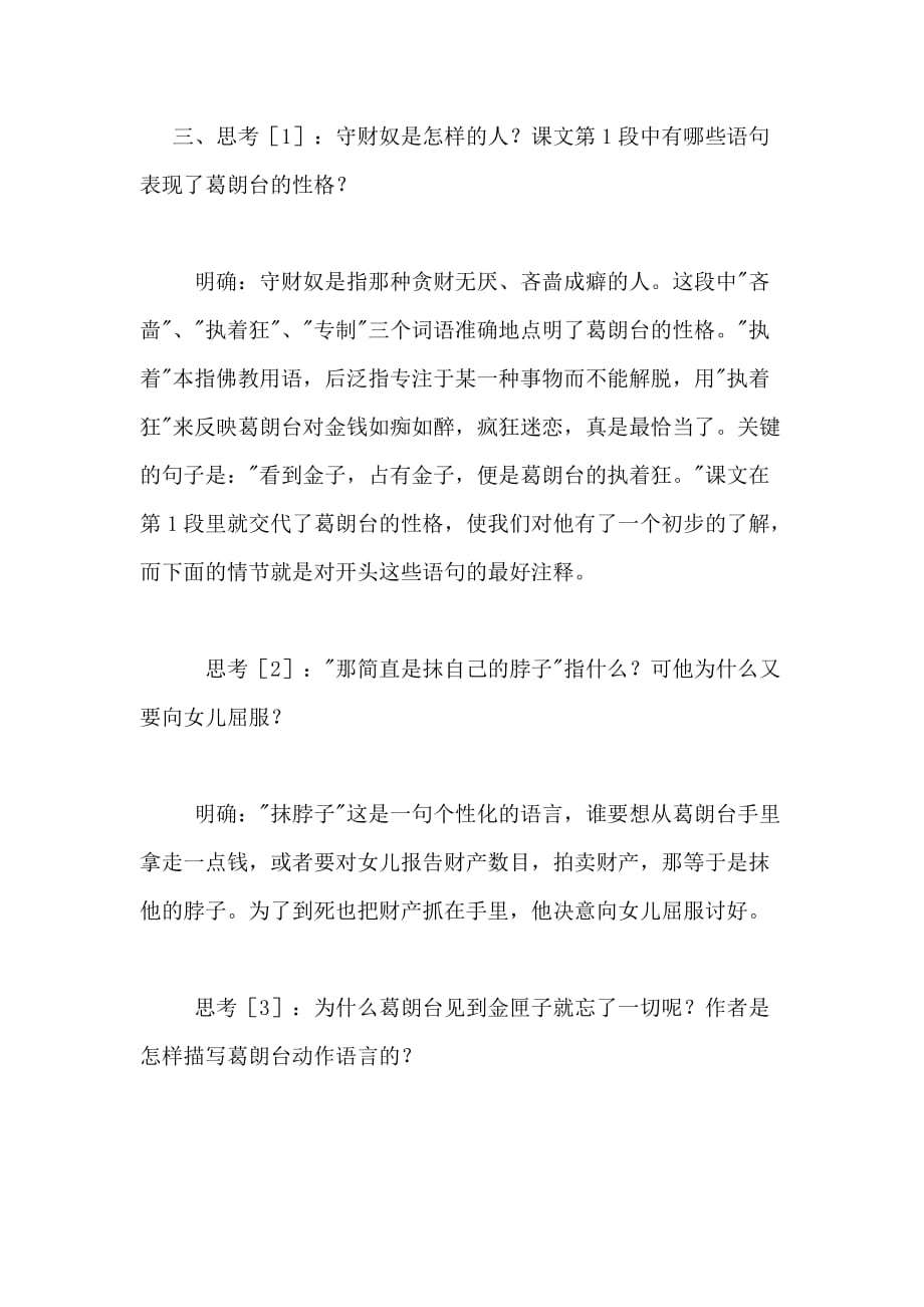 守财奴（教案）(教师中心稿) 教案教学设计_第3页