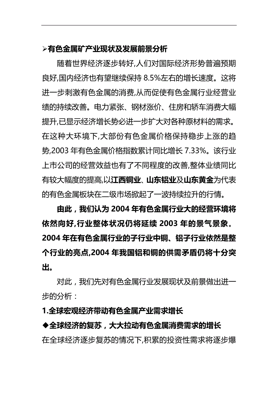 {推荐}有色金属矿开采现状及发展前景分析_第2页