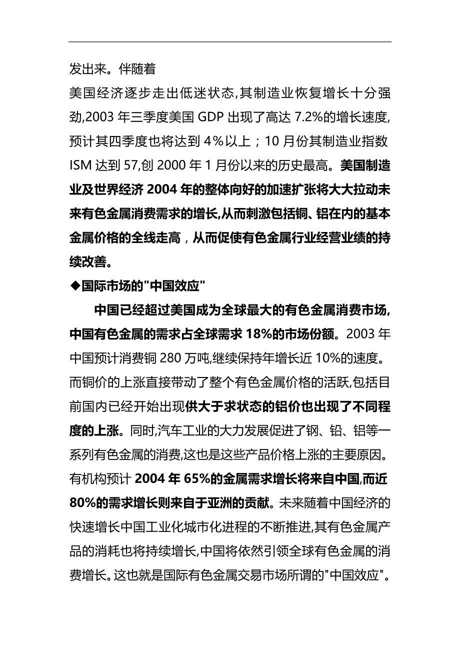 {推荐}有色金属矿开采现状及发展前景分析_第3页