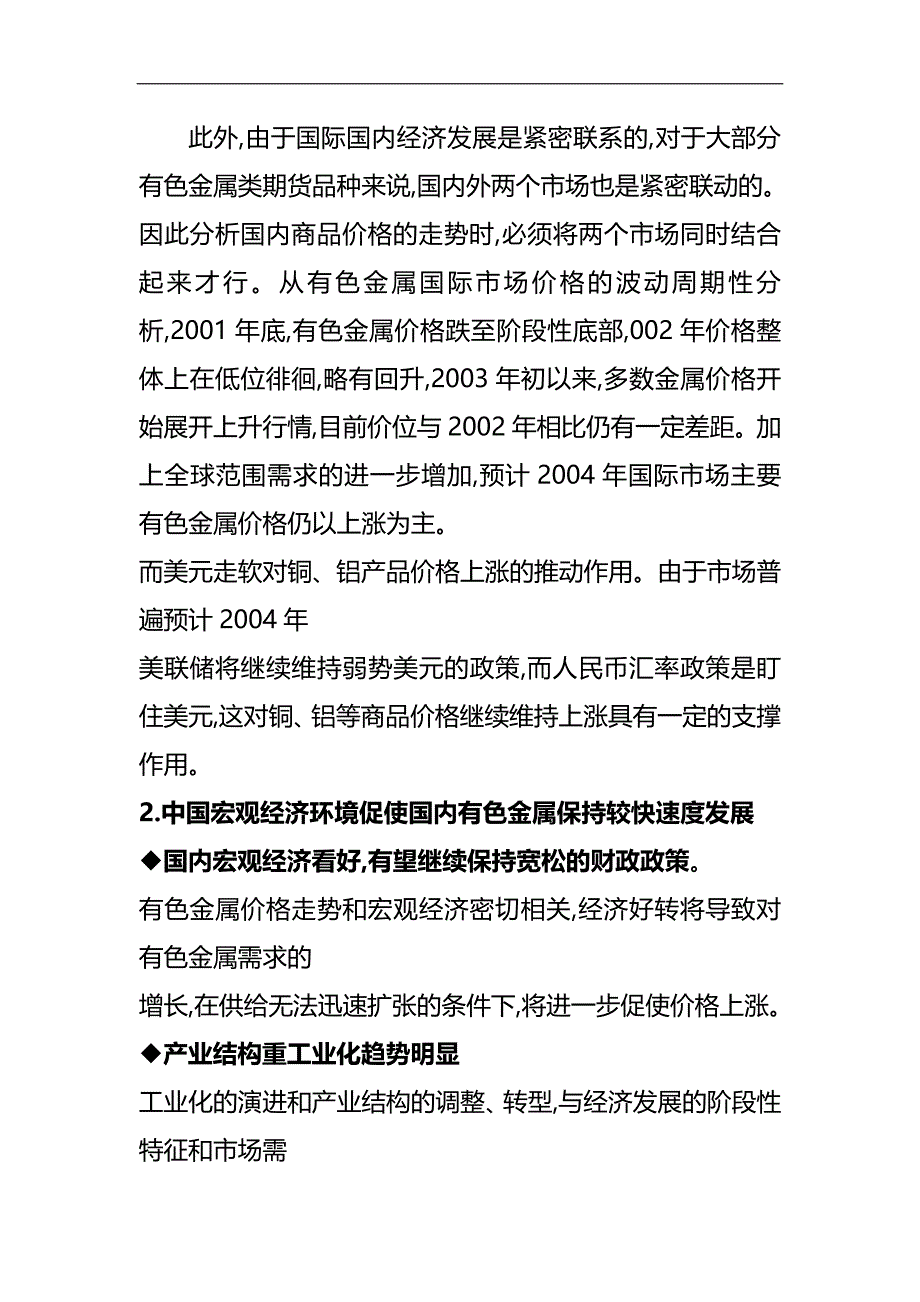 {推荐}有色金属矿开采现状及发展前景分析_第4页