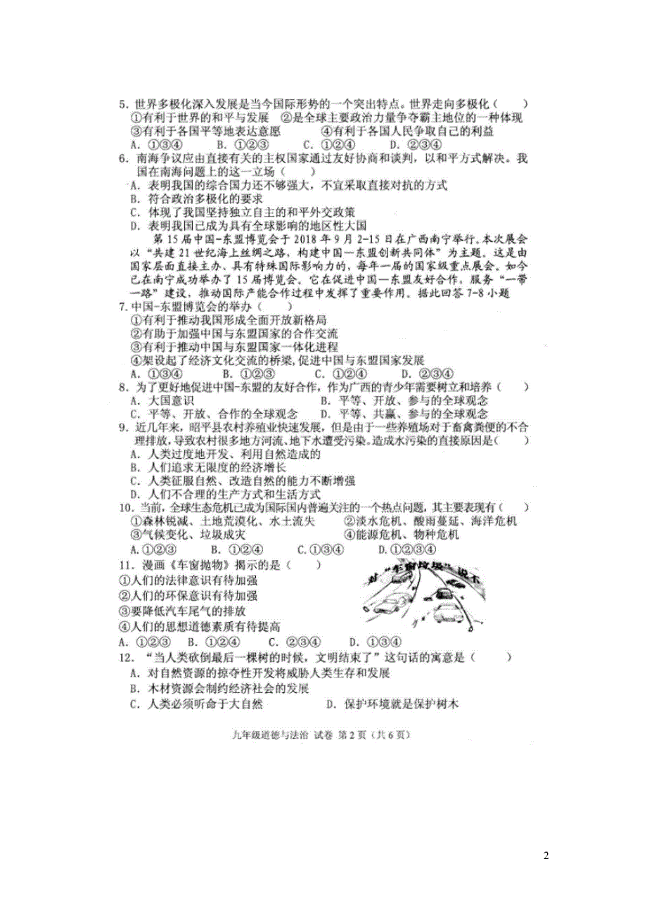 广西昭平县2019届九年级道德与法治上学期期中考试试卷（扫描版）.doc_第2页