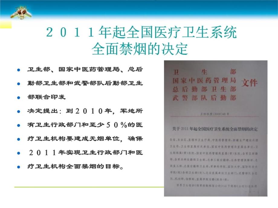 溧阳市人民医院中层干部电子教案_第4页