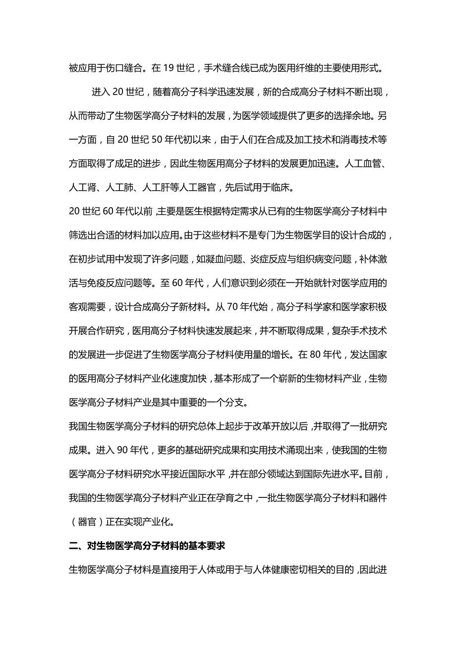 (精编)生物高分子材料生物医学高分子材料_第3页