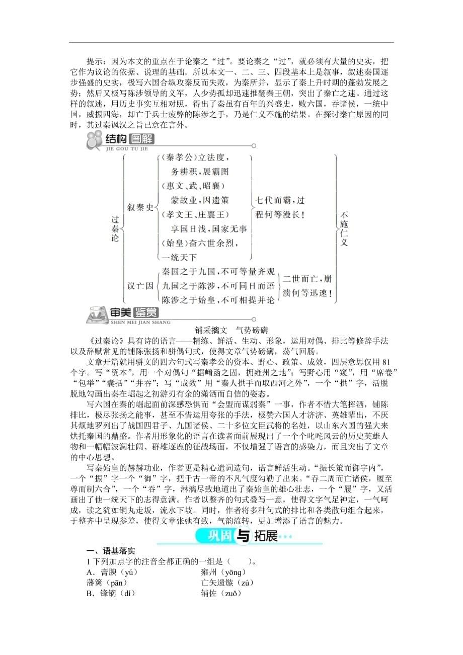 高中语文人教必修三讲解与例题第3单元第10课过秦论_第5页