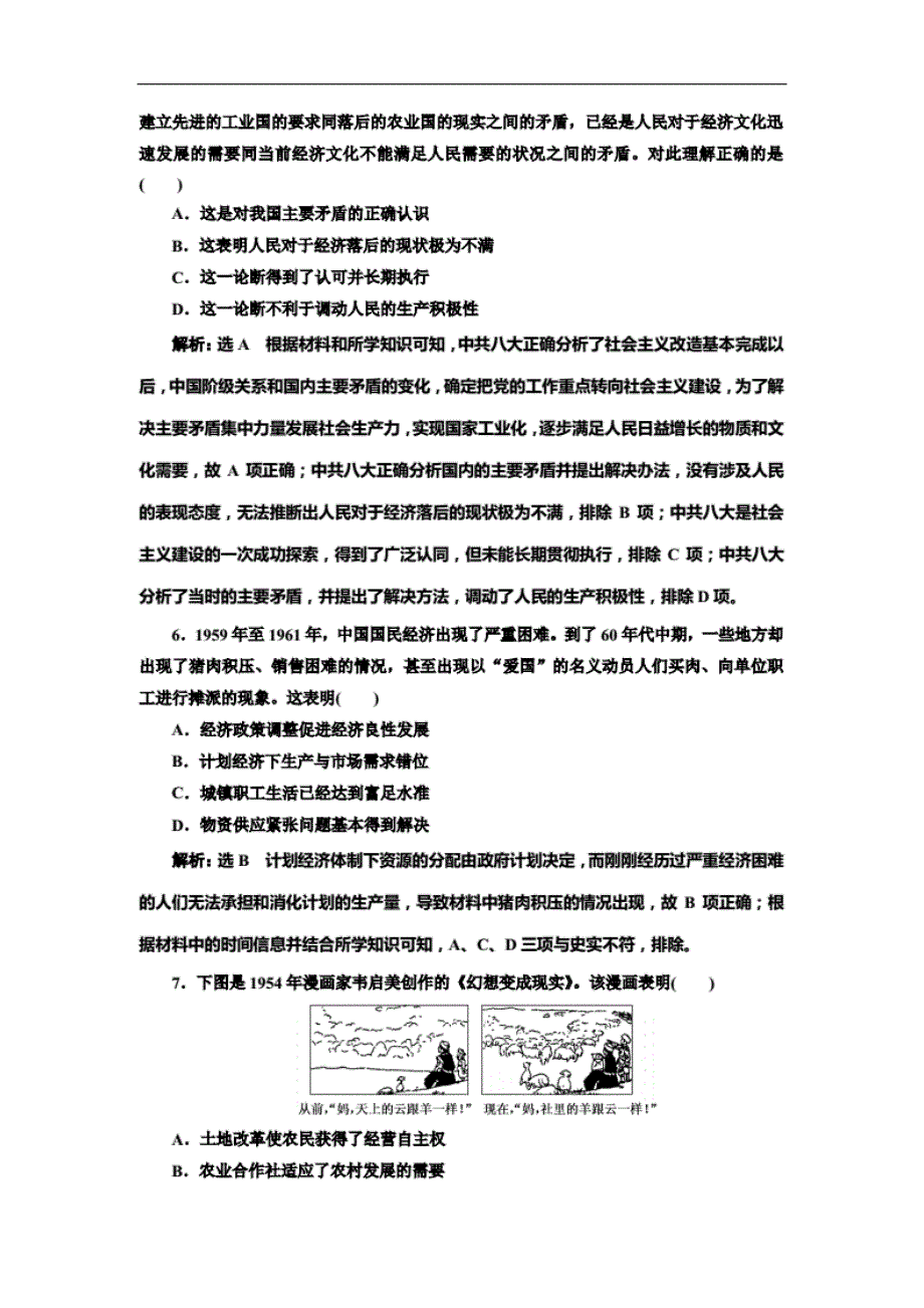 高考历史总复习阶段质量检测（九）中国社会主义建设道路的探索(20200828011435)_第3页