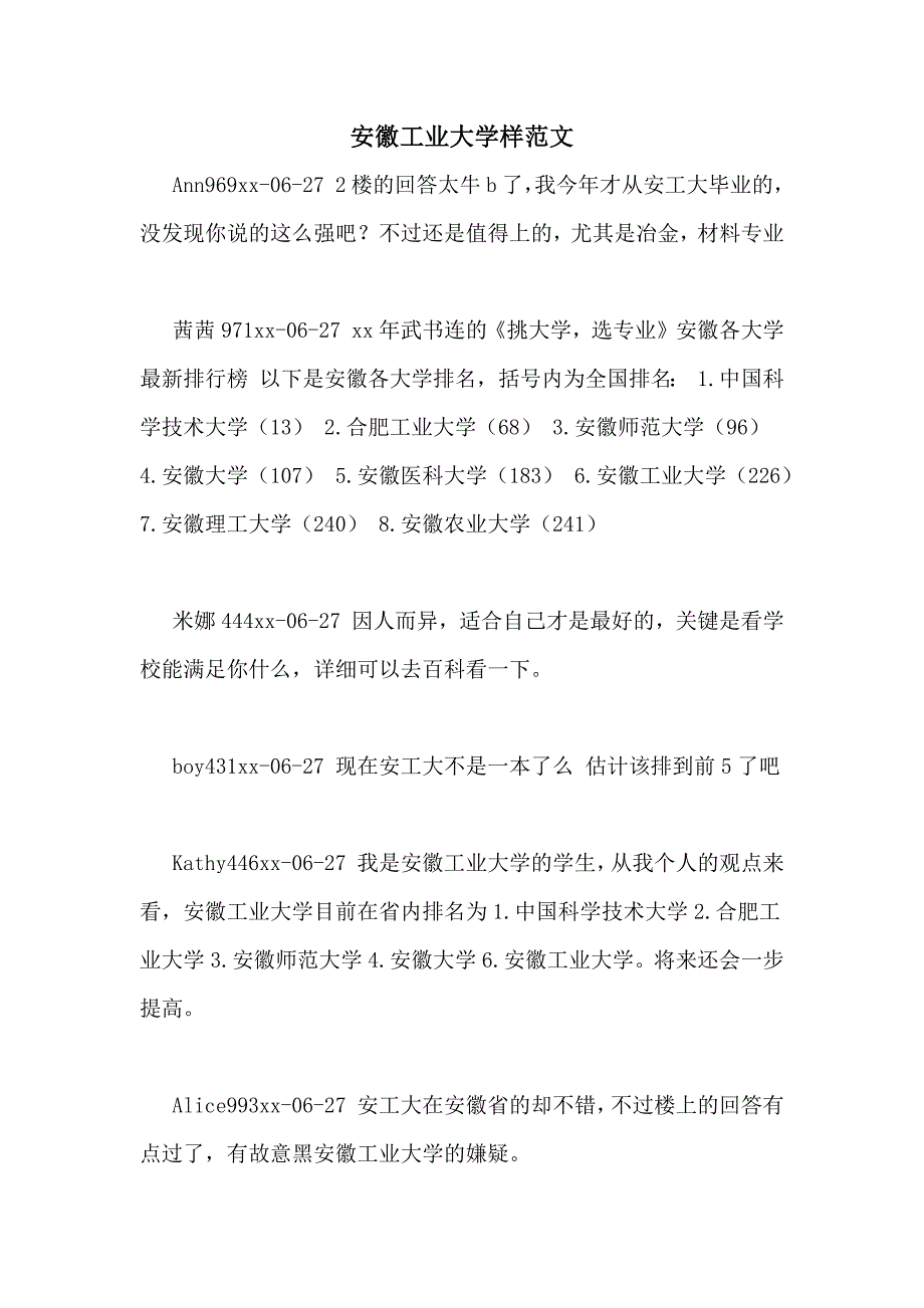 安徽工业大学样范文_第1页