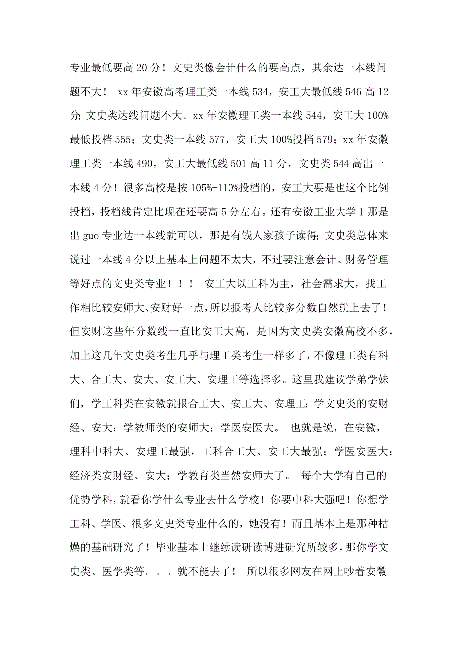 安徽工业大学样范文_第3页