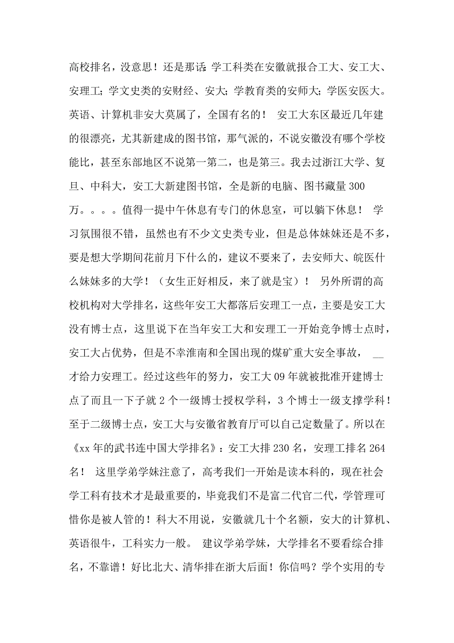 安徽工业大学样范文_第4页