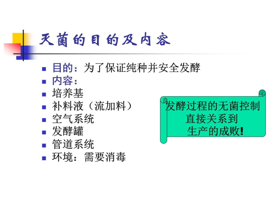 灭菌及空气除菌教学案例_第4页