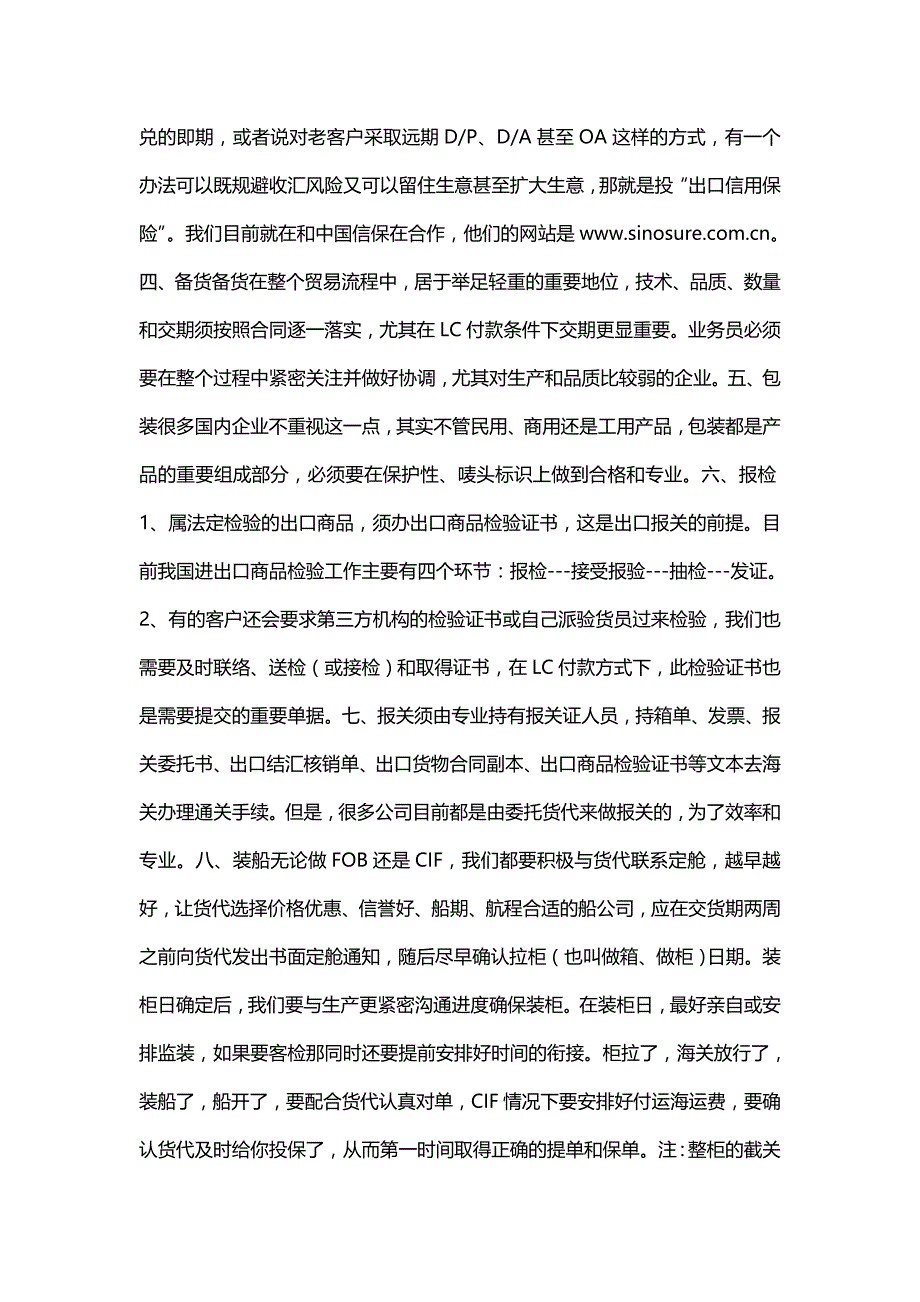 {推荐}外贸出口流程汇总_第4页