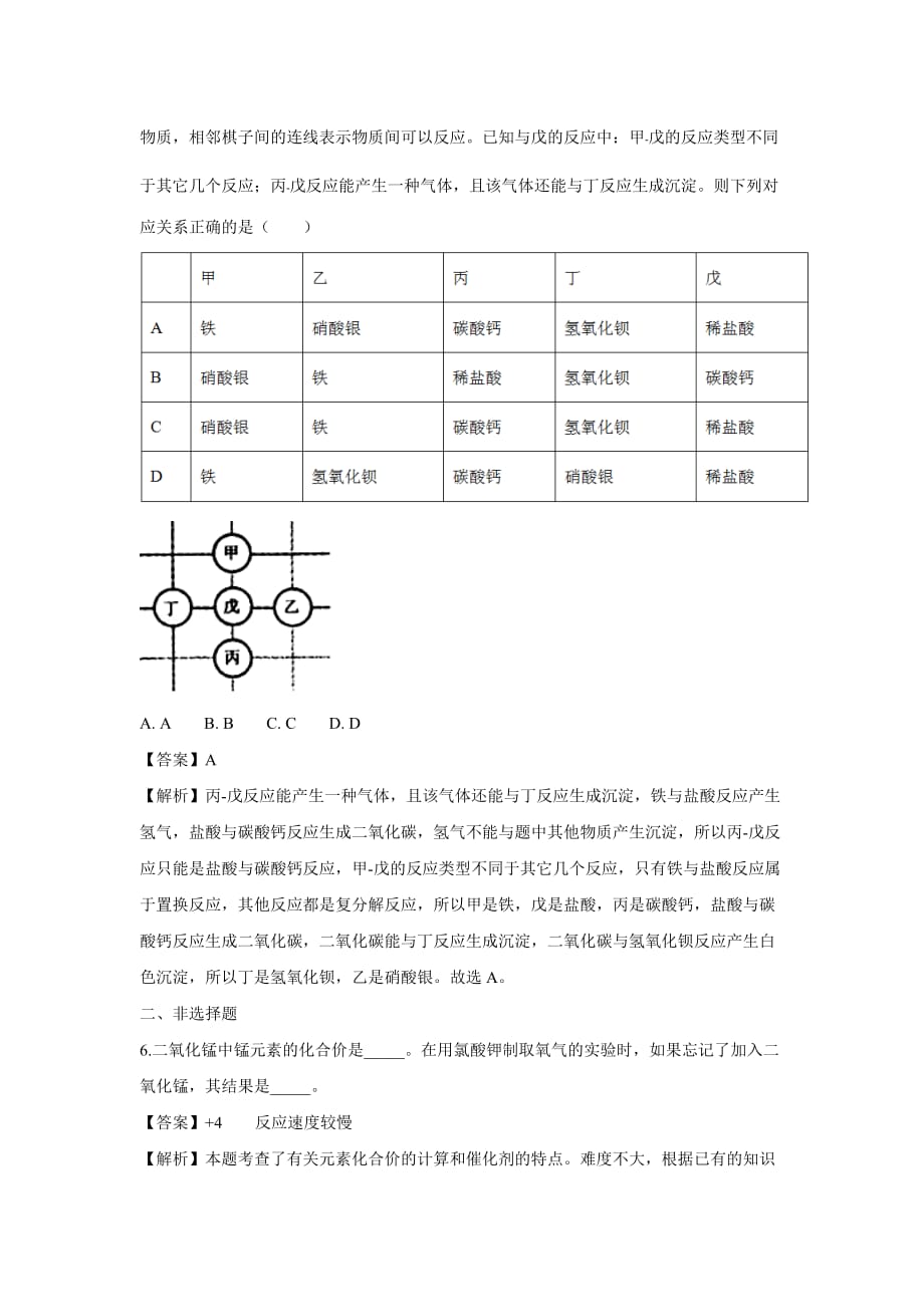 【化学】2018年浙江省绍兴市中考真题（解析版）_第3页