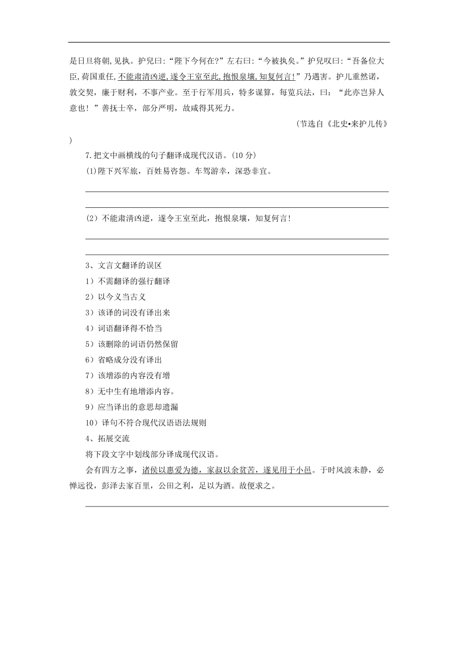 高考语文二轮复习2文言文翻译导学案Word含解析_第2页