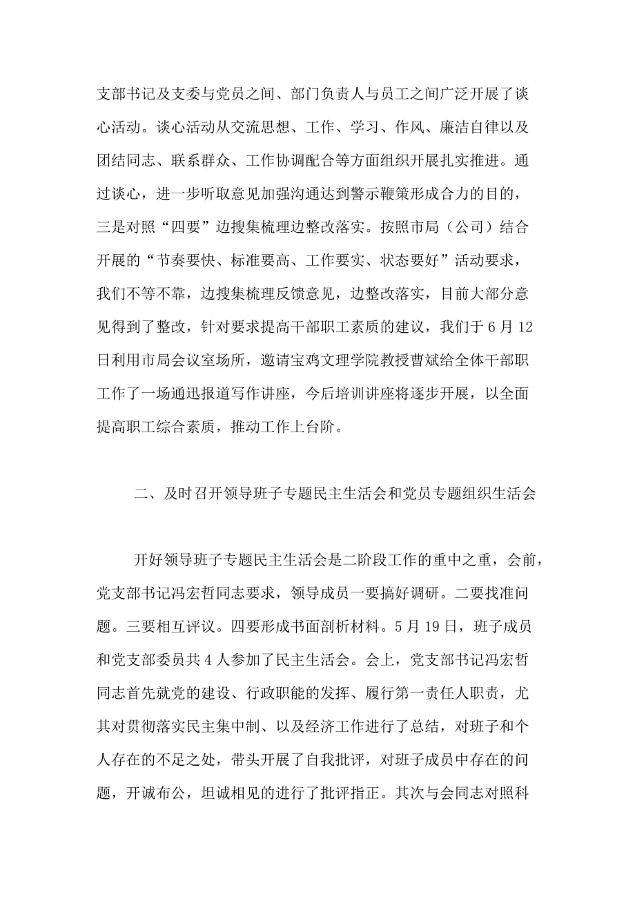 烟草专卖局支部委员会的工作总结_第2页