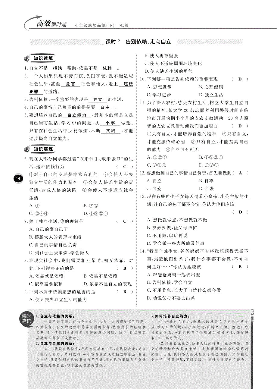 2015七年级政治下册第二单元第3课走向自立人生（课时练基础闯关能力提升中考在线pdf）新人教版.pdf_第2页