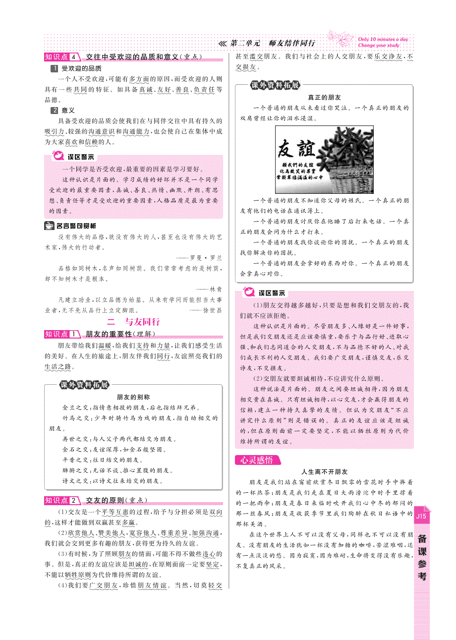 【高效课时通】2014年秋八年级政治上册 第2单元 师友结伴同行备课参考（pdf） 新人教版.pdf_第2页