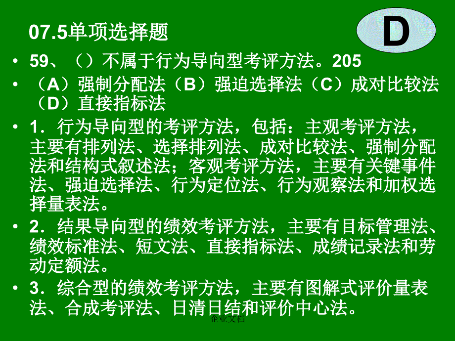 人力二级-绩效管理复习题课件讲义资料_第2页