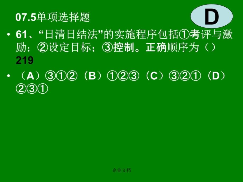 人力二级-绩效管理复习题课件讲义资料_第4页