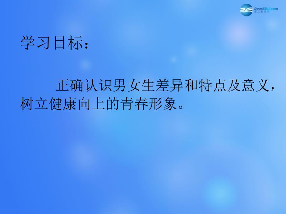 七年级政治上册 第八课 第一课时 认识差异 展示风采课件 苏教版.ppt_第2页