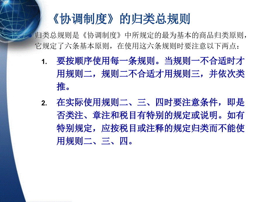 报关实务-商品归类基础课件_第4页