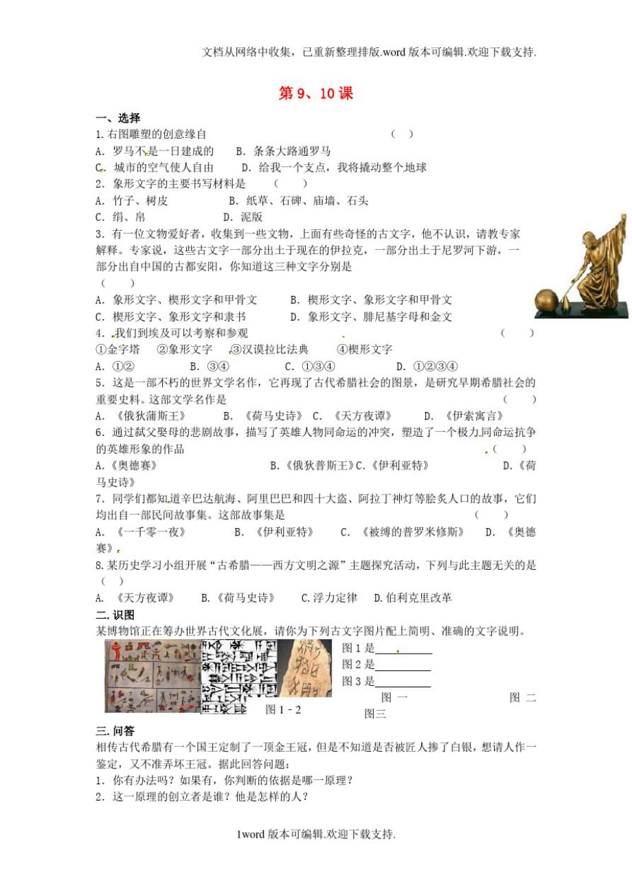 福建省泉州晋江市潘径中学九年级历史上册第9、10课练习华东师大版_第1页