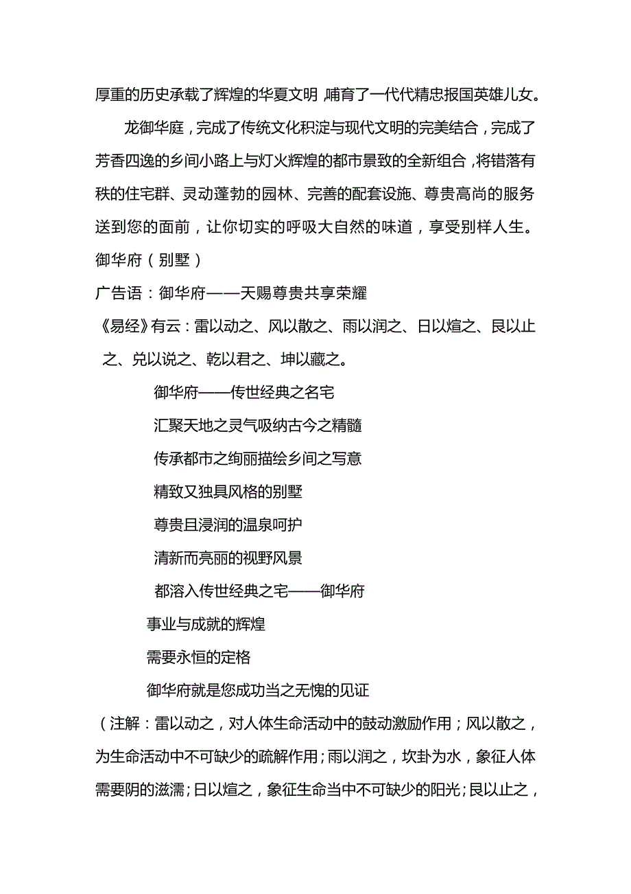 (精编)龙御华庭楼盘文案_第3页