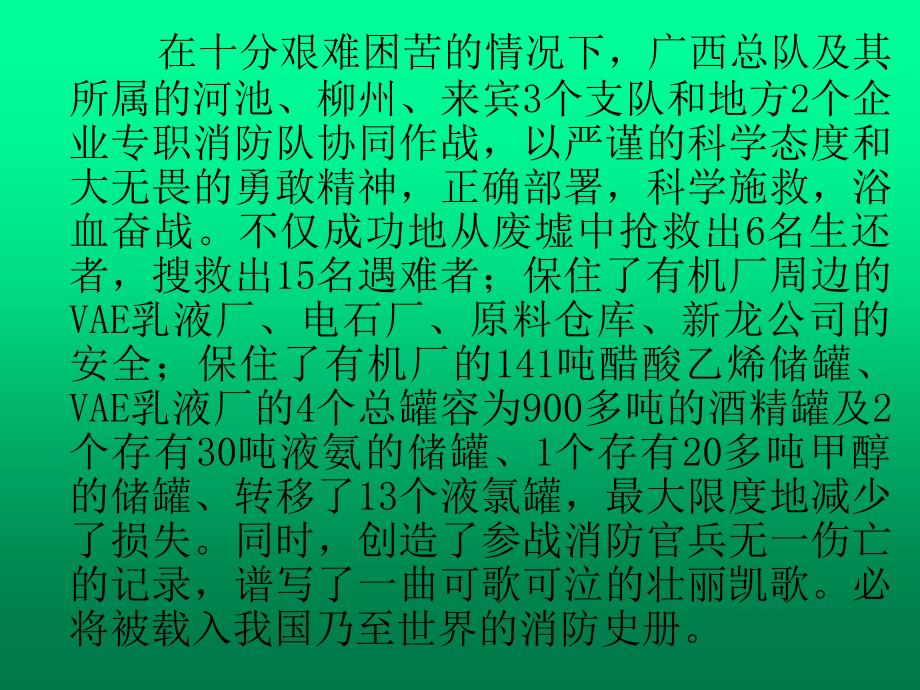 广西广维集团爆炸事故战例点评复习课程_第3页