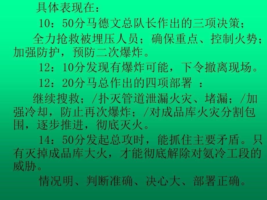 广西广维集团爆炸事故战例点评复习课程_第5页