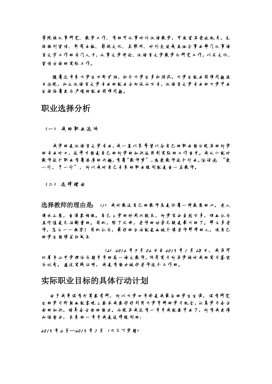 2008编号汉语言文学专业的职业生涯规划_第2页