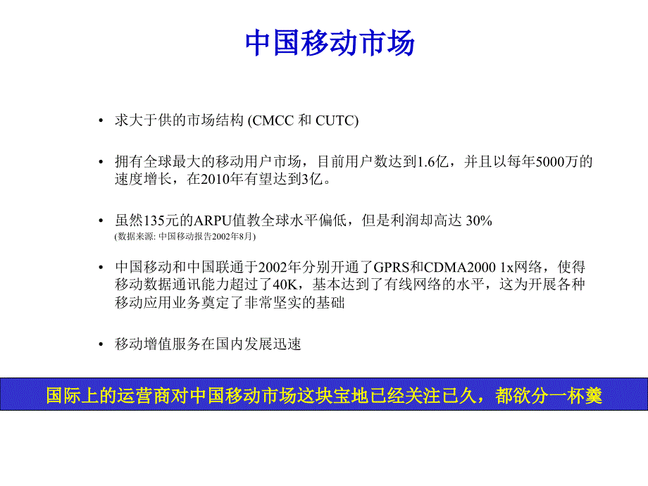 手机银行商业计划课件_第4页