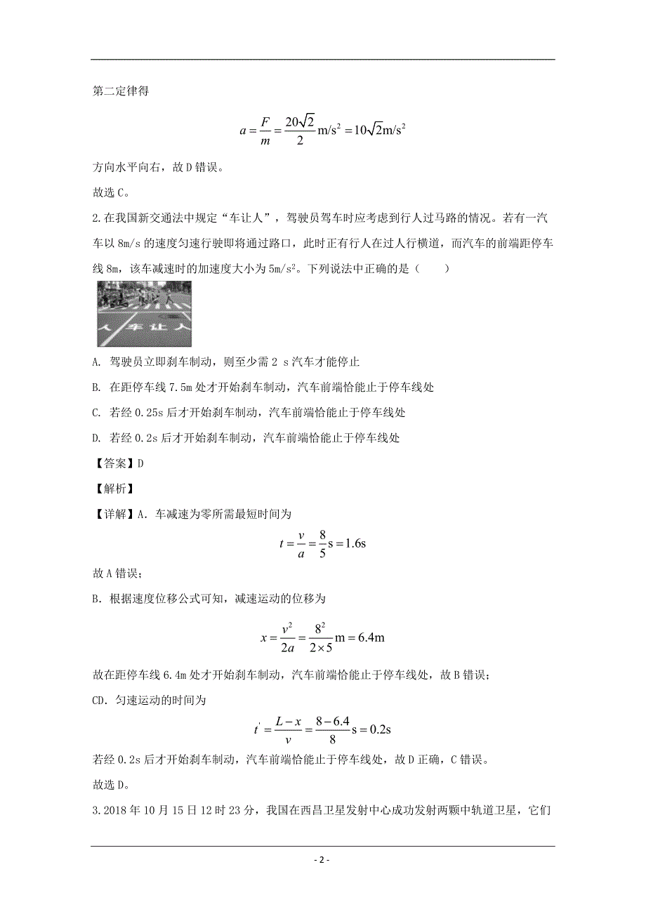 河南省开封市2020届高三下学期3月模拟考试理综物理试题 Word版含解析_第2页