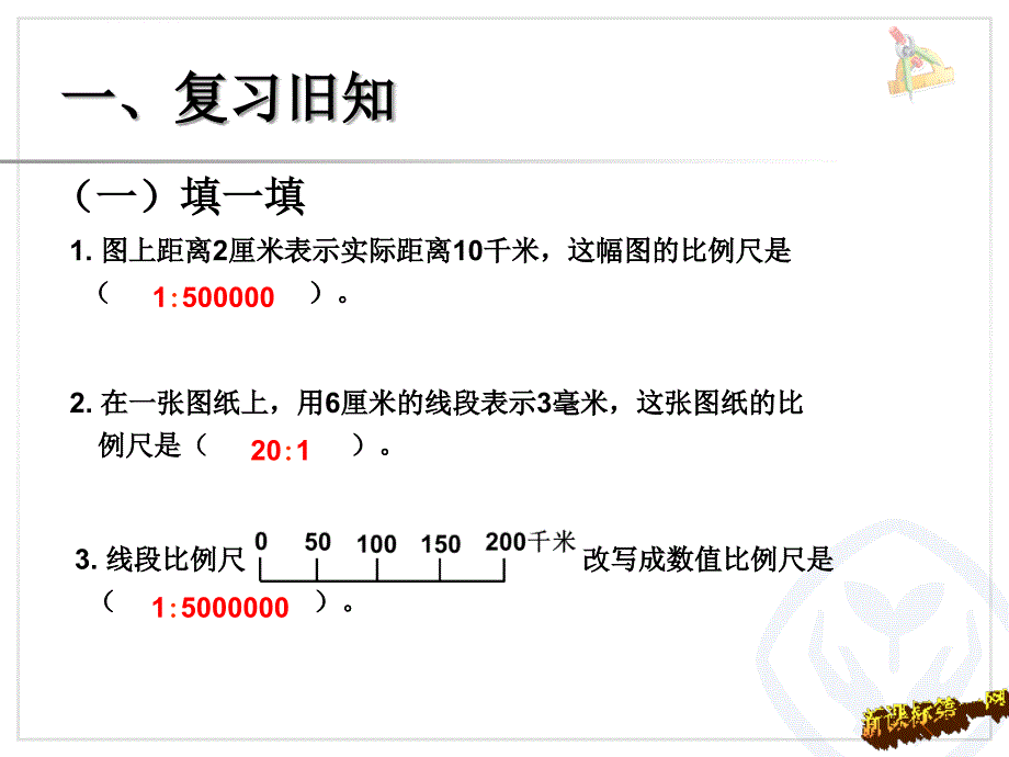 人教版六年级数学下册比例的应用例课件_第2页