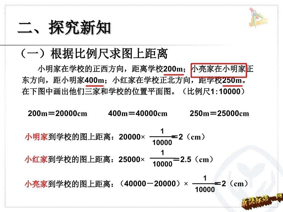 人教版六年级数学下册比例的应用例课件_第5页