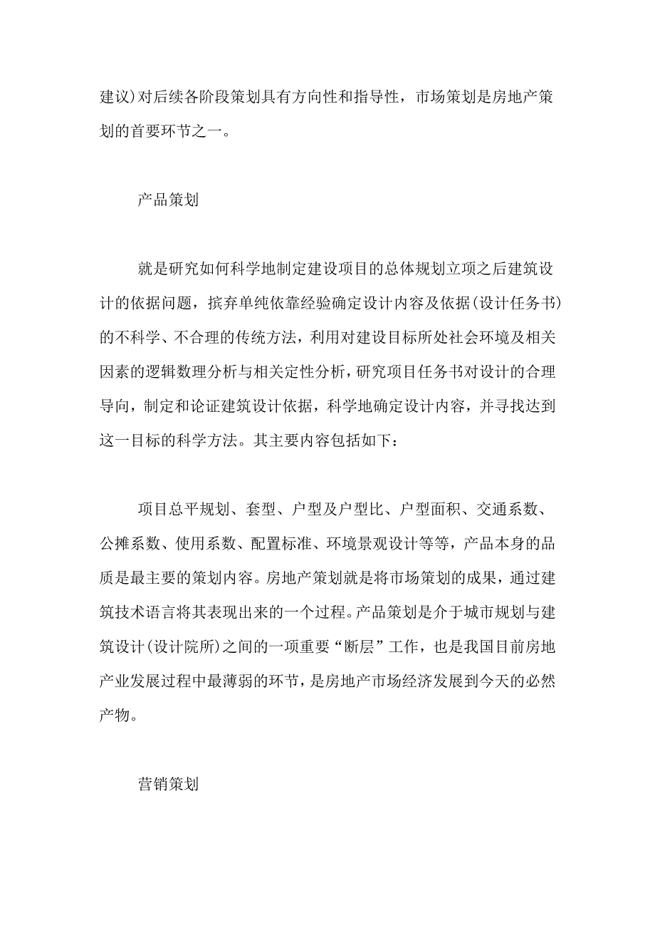 房地产概念方案设计主要内容_第2页