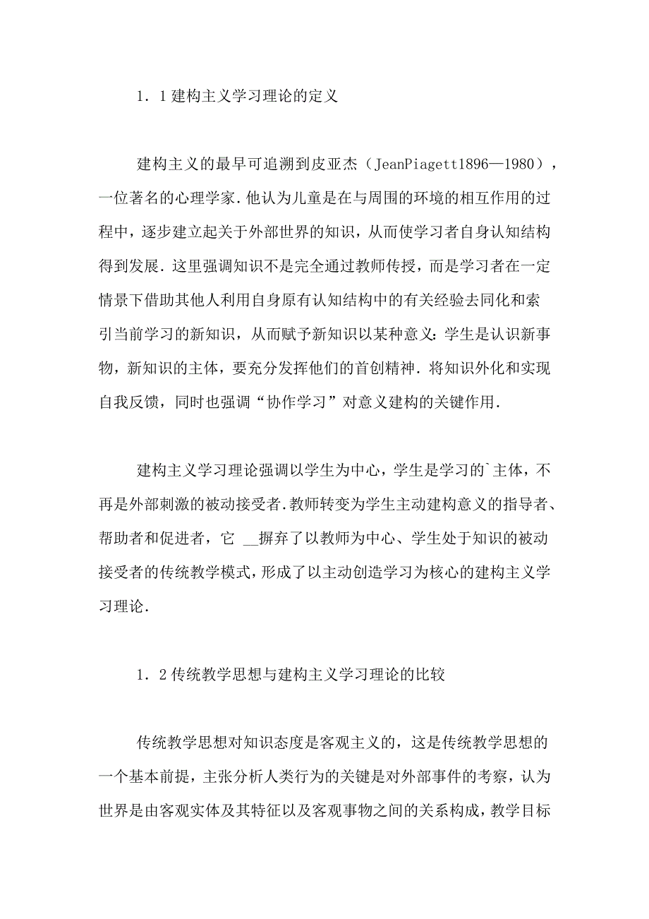 关于建构主义学习理论与网络教学系统论文_第2页