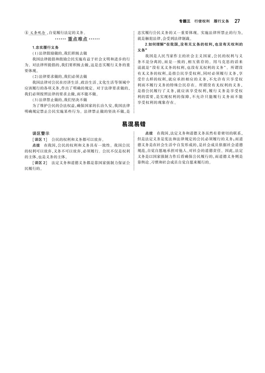 （河北专版）2019中考政治总复习行使权力履行义务第二单元公民基本义务素材（pdf）.pdf_第2页