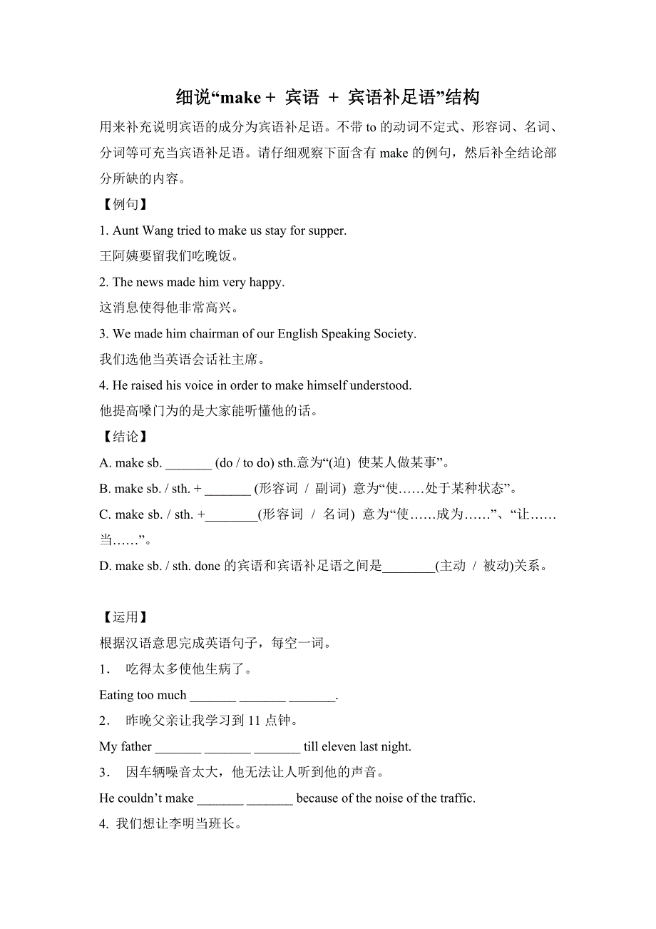 3306编号细说“make + 宾语 + 宾语补足语”结构_第1页