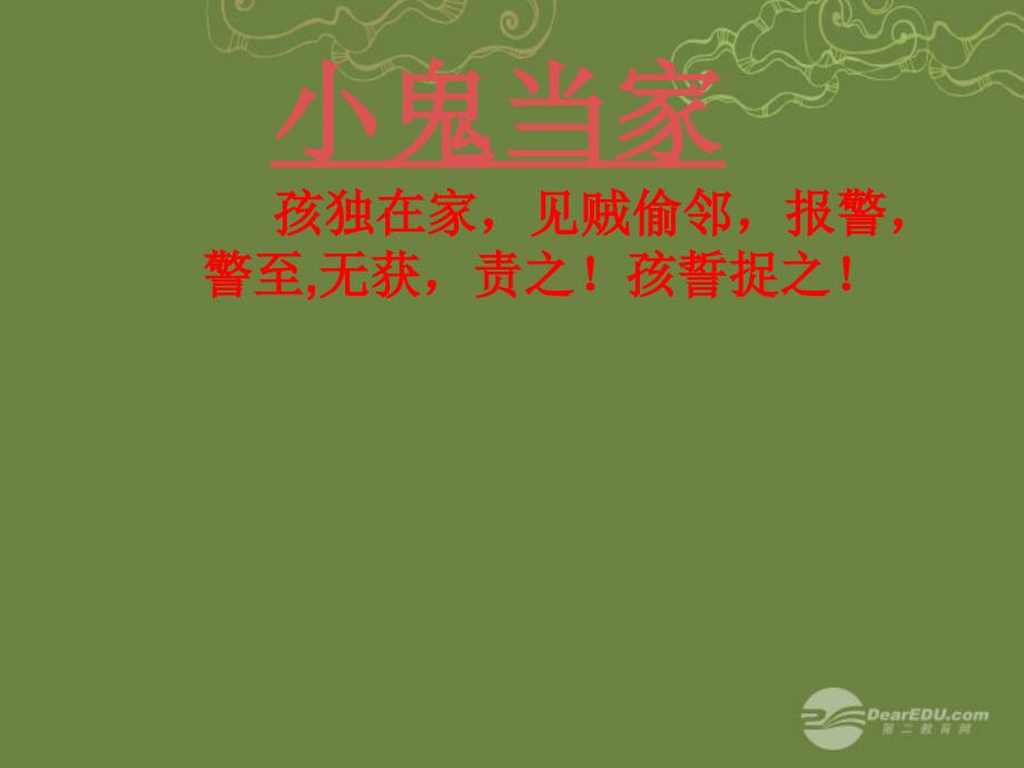 七年级政治下册 第四单元第十一课 自我保护课件 教科版.ppt_第1页