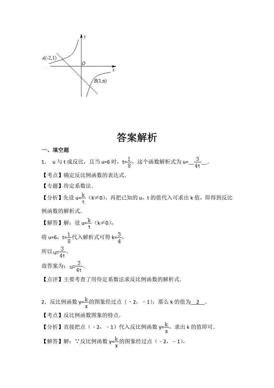 北师大版九上第6章反比例函数测试卷(1)【含解析】_第5页