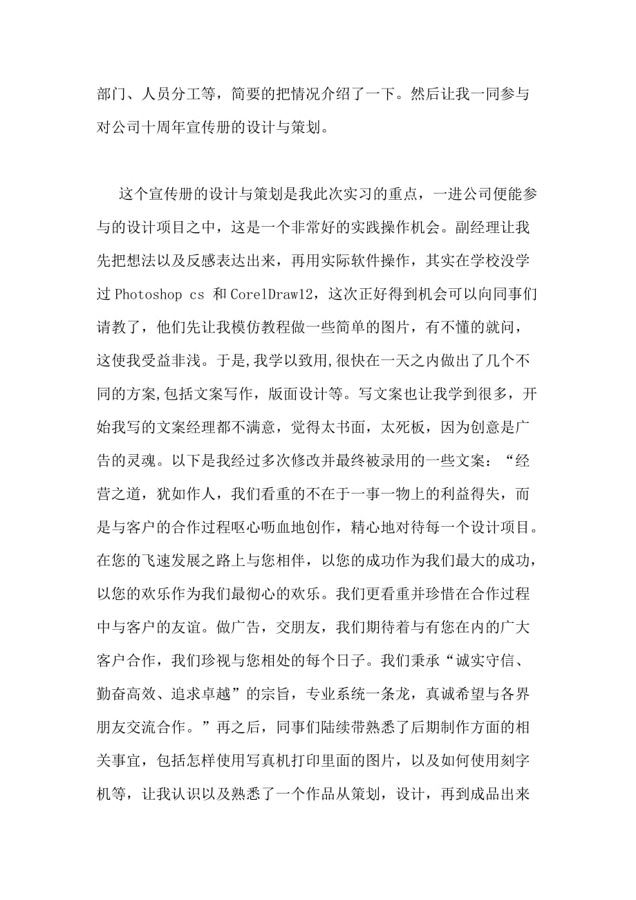 XX年暑假广告公司实习报告范文_第3页