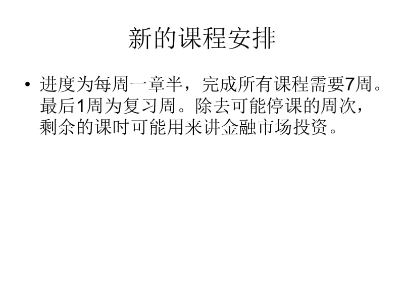 金融市场学第二讲：第二章、第三章(上)教学教案_第3页