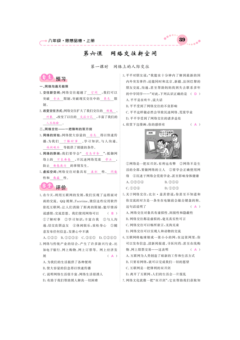 2015_2016学年八年级政治上册第6课网络交往新空间课时作业（pdf）新人教版.pdf_第1页