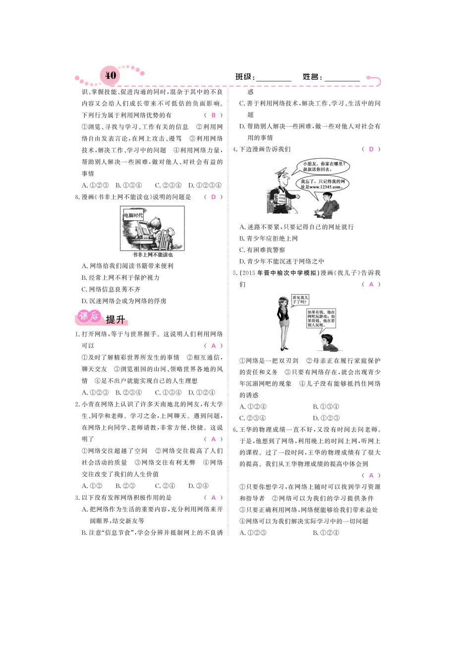 2015_2016学年八年级政治上册第6课网络交往新空间课时作业（pdf）新人教版.pdf_第2页