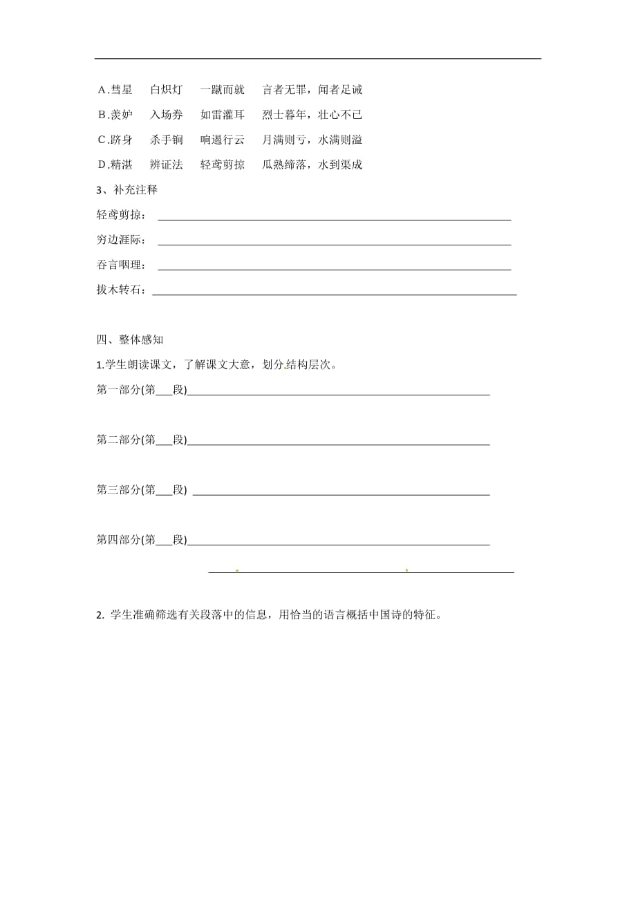高中语文人教必修5第三单元谈中国诗导学案2_第2页